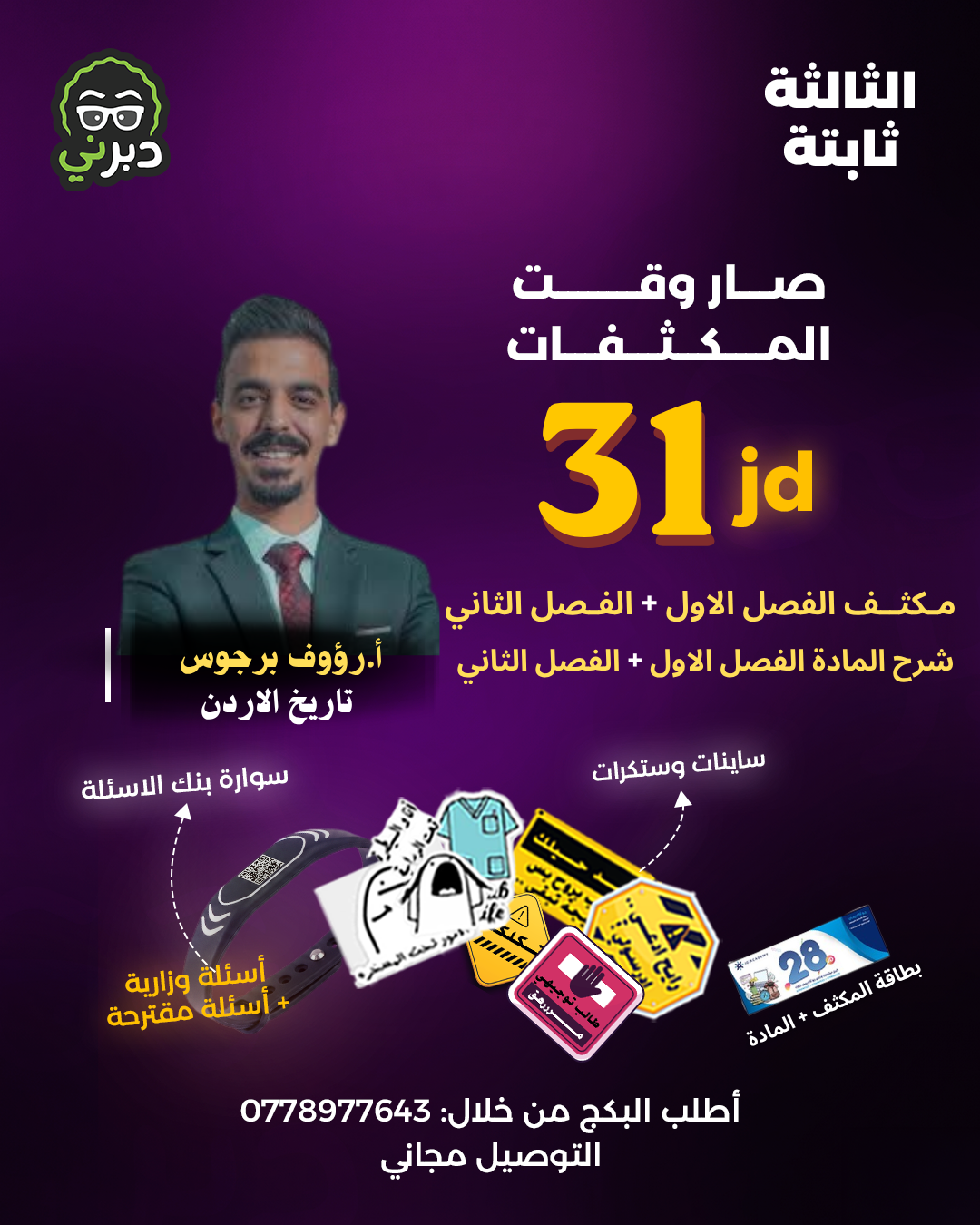 بكج الفلتة (2008 سنة ثانية) الثقافة المالية أ.رؤوف برجوس